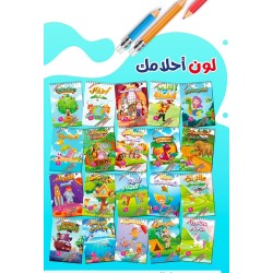 R57-16 لون احلامك