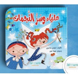 R57-17 علياء وسر النجمات