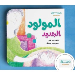 R57-18 المولود الجديد