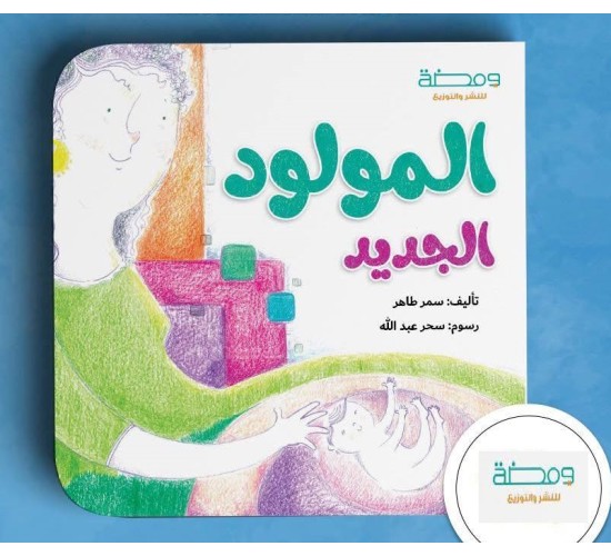 R57-18 المولود الجديد