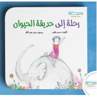 R57-19 حديقة الحيوان