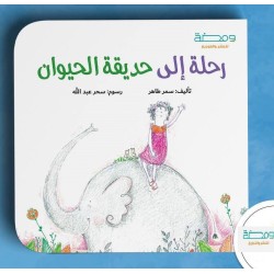 R57-19 حديقة الحيوان