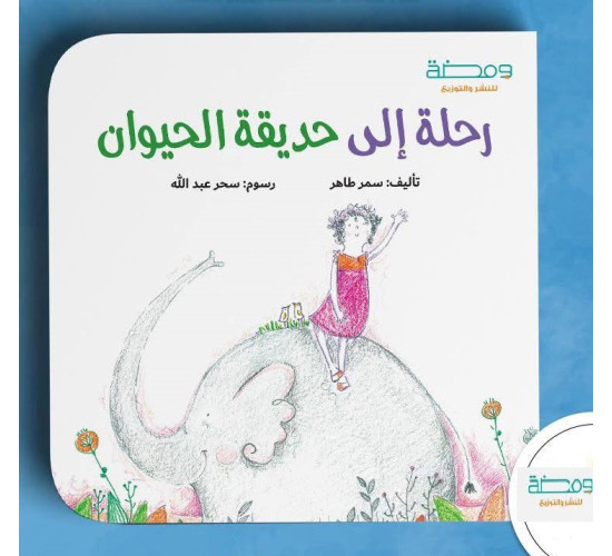 R57-19 حديقة الحيوان
