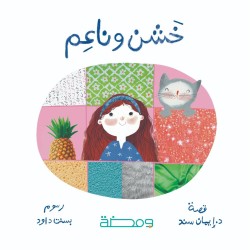 R57-4 خشن وناعم