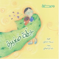 R57-5 خطه صغيرة