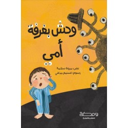 R57-6 وحش في غرفة امي R57-6 وحش في غرفة امي