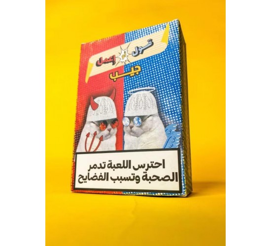 R58-102 قول او اعمل قطة