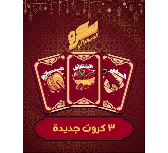 R58-103 سكرو مسحراتي