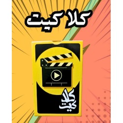 R58-105 كلاكيت