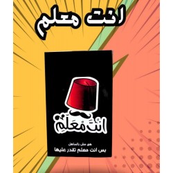 R58-106 انت معلم