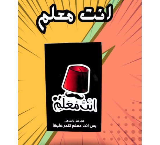 R58-106 انت معلم