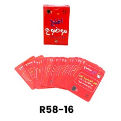 R58-16 افتح موضوع