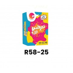 R58-25 تعرفني ولا 