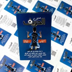 R58-46 مين الحريف