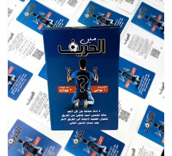 R58-46 مين الحريف