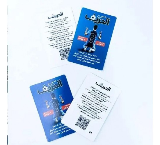 R58-46 مين الحريف