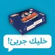 R58-51 ابعتها له 
