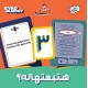 R58-51 ابعتها له 