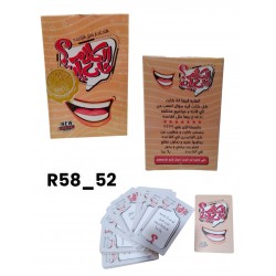 R58-52 الكلام على ايه