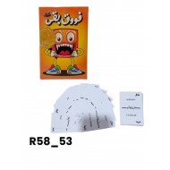 R58-53 فوق بقي