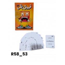 R58-53 فوق بقي