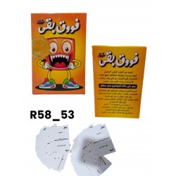 R58-53 فوق بقي