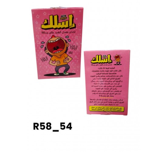 R58-54 اسلك