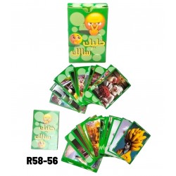 R58-56 خليك سالك