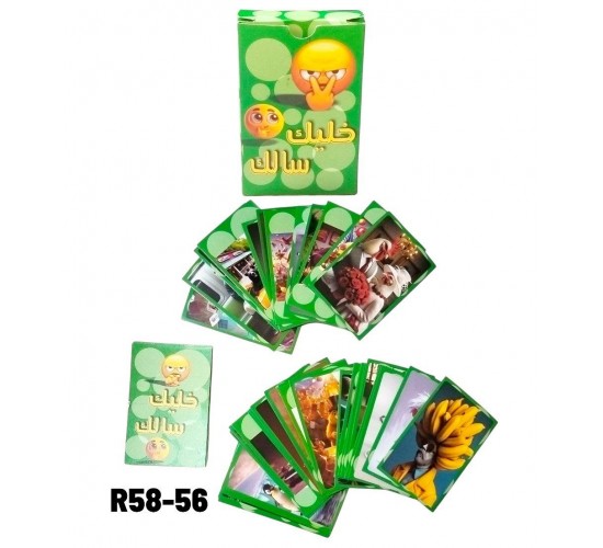 R58-56 خليك سالك