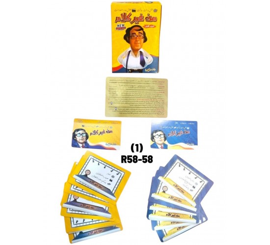 R58-58 من غير كلام 1