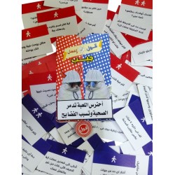 R58-6 قول أو اعمل جيب