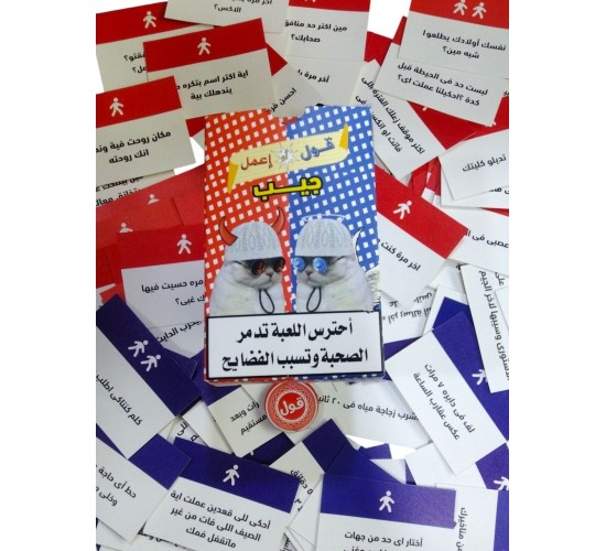 R58-6 قول أو اعمل جيب
