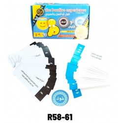 R58-61 قول او افعل صغير