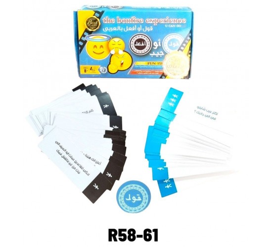 R58-61 قول او افعل صغير