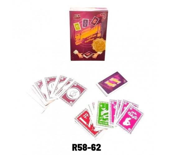 R58-62 سكرو صاحب صاحبه
