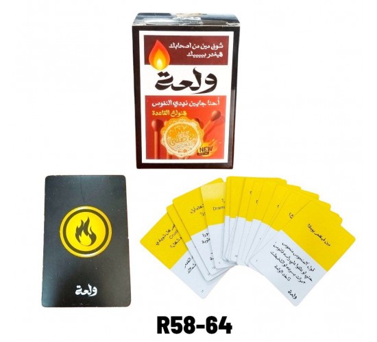 R58-64 ولعه