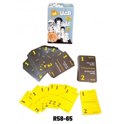 R58-65 معانا ولا علينا