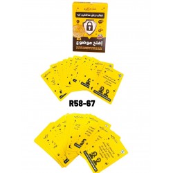 R58-67 افتح موضوع