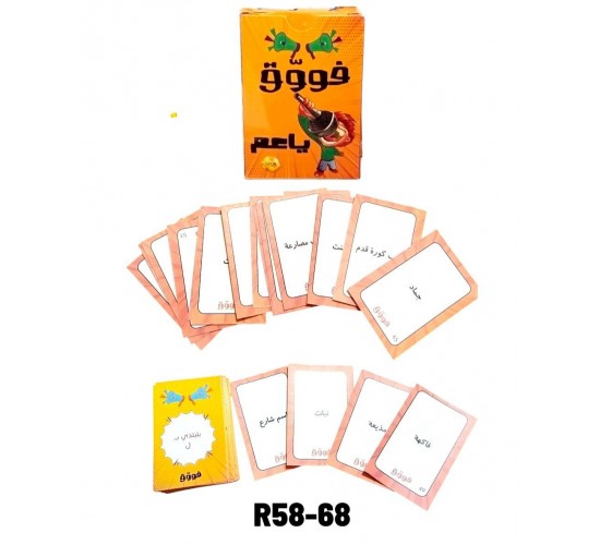R58-68 فوق