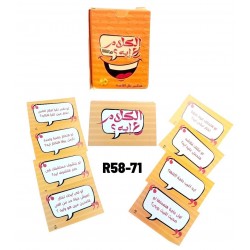 R58-71 الكلام علي ايه