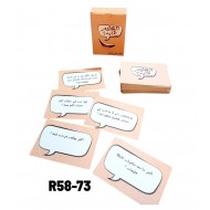 R58-73 الكلام علي ايه