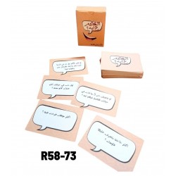 R58-73 الكلام علي ايه