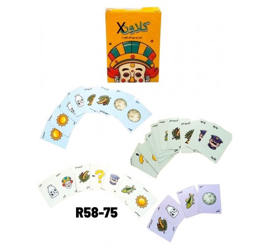 R58-75 كلاون