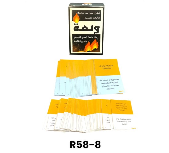 R58-8 ولاعه