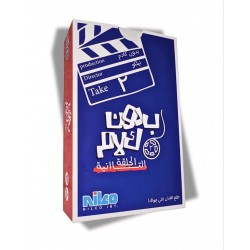 R58-97 بدون كلام الحلقه الثانيه