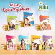 R62-1 مجموعة التخاطب ( 7 كتب)