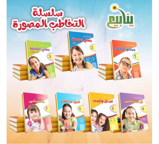 R62-1 مجموعة التخاطب ( 7 كتب)