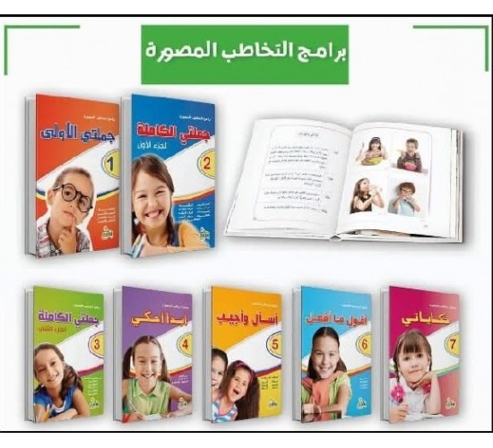 R62-1 مجموعة التخاطب ( 7 كتب)