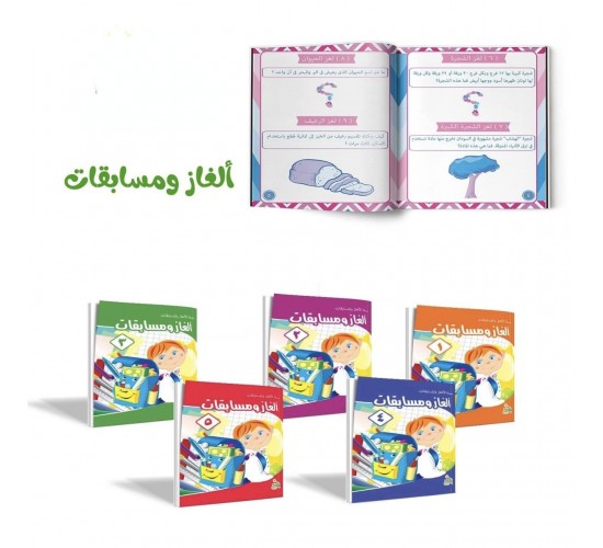 R62-11 سلسلة الغاز ومسابقات (5 كتب)