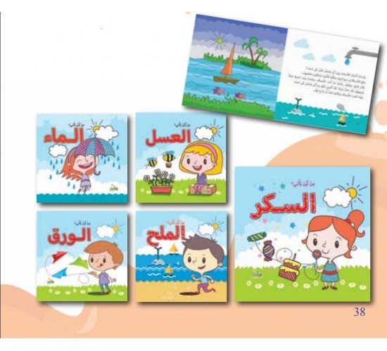 R62-12 مجموعة من اين ياتي (5 كتب)	